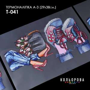 Термонаклейка А-3 (29х38 см.) А3 Т-041