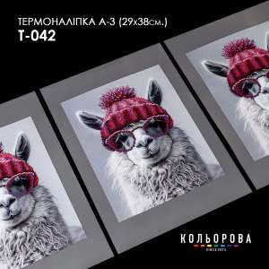 Термонаклейка А-3 (29х38 см.) А3 Т-042