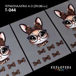 Термонаклейка А-3 (29х38 см.) А3 Т-044