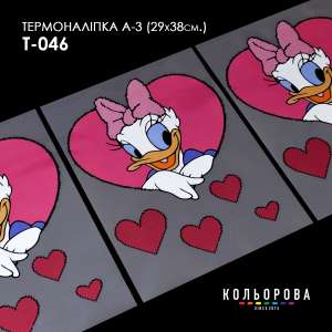 Термонаклейка А-3 (29х38 см.) А3 Т-046