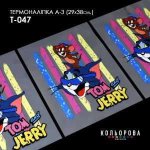 Термонаклейка А-3 (29х38 см.) А3 Т-047