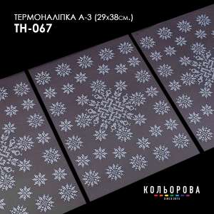 Термонаклейка набор А-3 (29х38 см.) А3 ТН-067