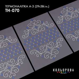 Термонаклейка набор А-3 (29х38 см.) А3 ТН-070
