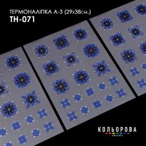 Термонаклейка набор А-3 (29х38 см.) А3 ТН-071