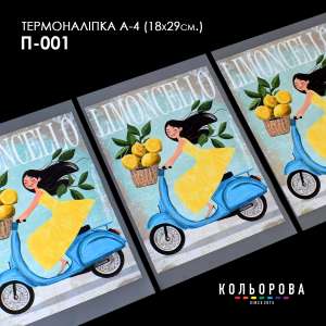 Printed Thermo Sticker A-4 (18x29 cm.) A4 P-001