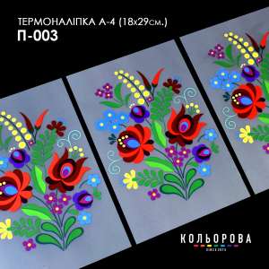 Printed Thermo Sticker A-4 (18x29 cm.) A4 P-003