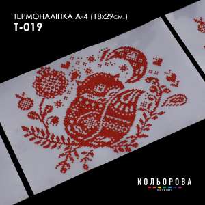 Термонаклейка А-4 (18х29 см.) А4 Т-019