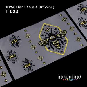 Термонаклейка А-4 (18х29 см.) А4 Т-023