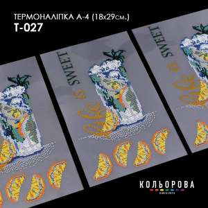 Термонаклейка А-4 (18х29 см.) А4 Т-027