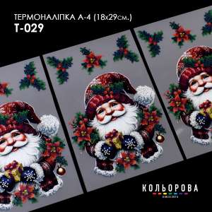 Термоналіпка А-4 (18х29 см.) А4 Т-029