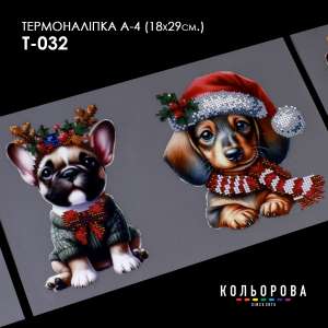 Термонаклейка А-4 (18х29 см.) А4 Т-032