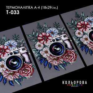 Термонаклейка А-4 (18х29 см.) А4 Т-033