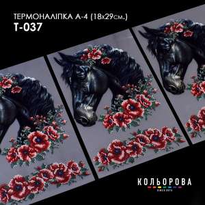 Термонаклейка А-4 (18х29 см.) А4 Т-037