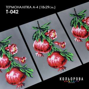 Термонаклейка А-4 (18х29 см.) А4 Т-042