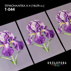 Термонаклейка А-4 (18х29 см.) А4 Т-044