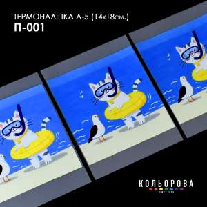 Printed Thermo Sticker A-5 (14x18 cm.) A5 P-001