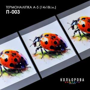 Printed Thermo Sticker A-5 (14x18 cm.) A5 P-003