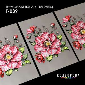 Термоналіпка А-4 (18х29 см.) А4 Т-039