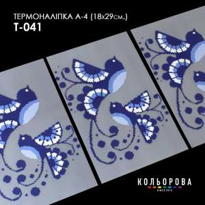 Термоналіпка А-4 (18х29 см.) А4 Т-041