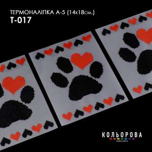 Термонаклейка А-5 (14х18 см.) А5 Т-017