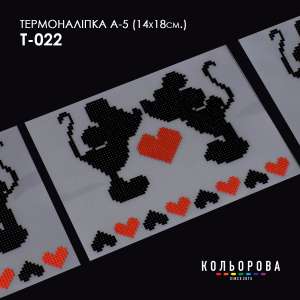 Термонаклейка А-5 (14х18 см.) А5 Т-022