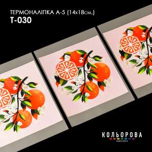 Thermo Sticker A-5 (14x18 cm) A5 T-030