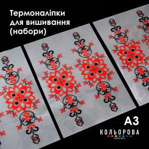 Набори термоналіпок А-3 (29х38 см.)
