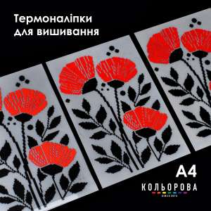 Термоналіпка А-4 (18х29см.)