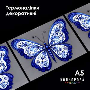 Термоналіпки принтовані А-5 (14х18 см.)