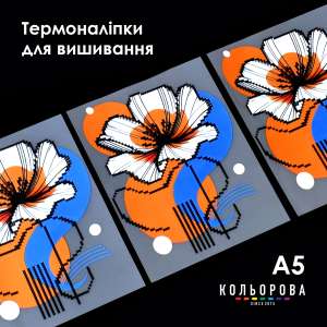 Термонаклейка А-5 (14х18см.)