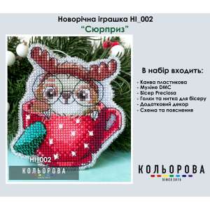 Новогодняя игрушка на пластиковой основе НІ_002 "Сюрприз"