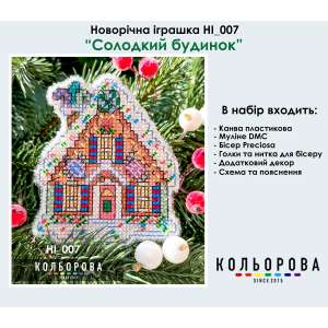 Новогодняя игрушка на пластиковой основе НІ_007 "Сладкий дом"