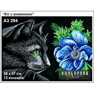 Картина для вишивки формату А3 294 "Кіт з анемоною"