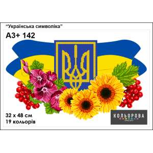 Картина для вышивки формата А3 + 142 "Украинская символика"