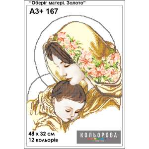 Картина для вышивки формата А3 + 167 "Оберег матери. Золото"