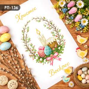 Пасхальний рушник РП-136