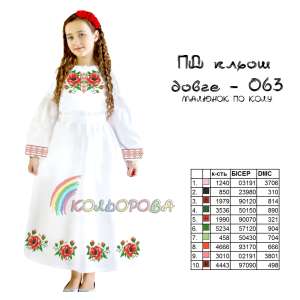 Плаття дитяче з рукавами (5-10 років) ПД-063 (довге, кльош)