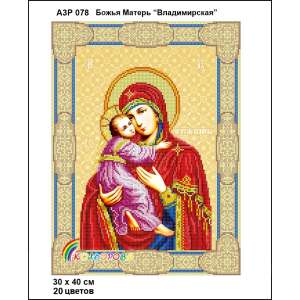 А3Р 078 Ікона Божа Матір "Володимирська" 