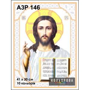 А3Р 146 Ікона Христос Вседержитель 