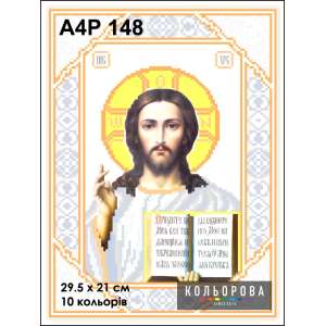  А4Р 148 Икона Христос Вседержитель 