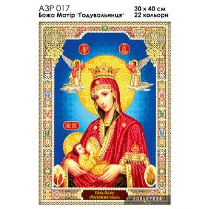 А3Р 017 Икона Божья Матерь "Кормилица" 