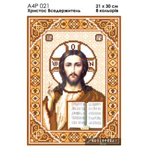 А4Р 021 Ікона Христос Вседержитель 