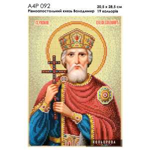 А4Р 092 Икона Св. Равноапостольній князь Владимир  