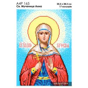 А4Р 165 Икона Святая мученица Анна