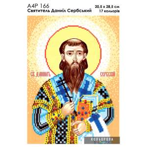 А4Р 166 Икона Святитель Даниил Сербский