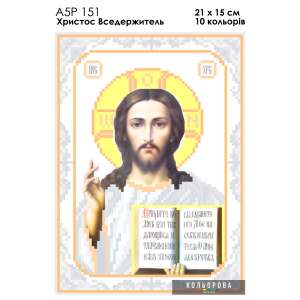 А5Р 151 Ікона Христос Вседержитель 