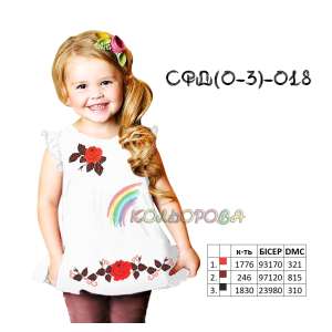 Сарафан детский СФД-018 (0-3 л.)