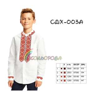 Сорочка дитяча (хлопчики 5-10 років) СДХ-003А