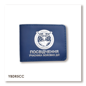 Обложка для удостоверения УБД Военная разведка