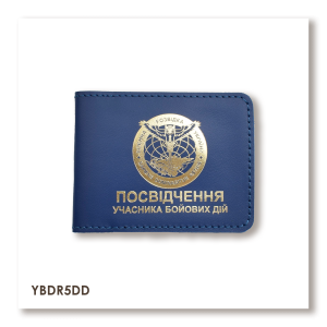 Обложка для удостоверения УБД Военная разведка